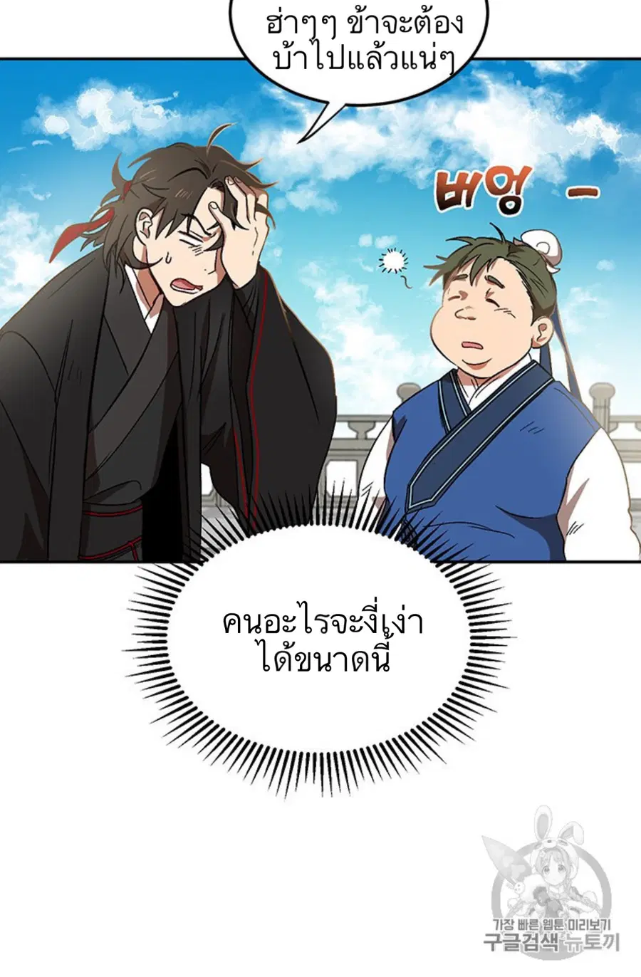 Path of the Shaman ตอนที่ 4 หน้า 51