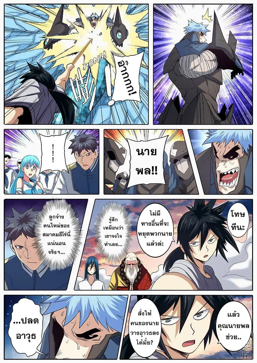 Hero? I Quit A Long Time Ago ตอนที่ 64 หน้า 9