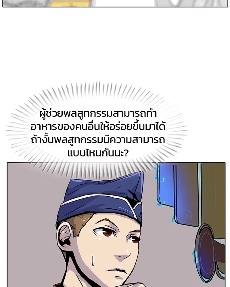 Kitchen Soldier ตอนที่ 6 หน้า 6