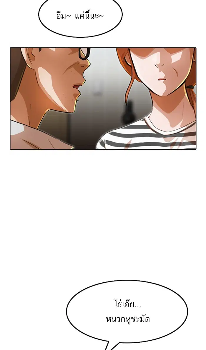 Random Chat ตอนที่ 131 หน้า 42