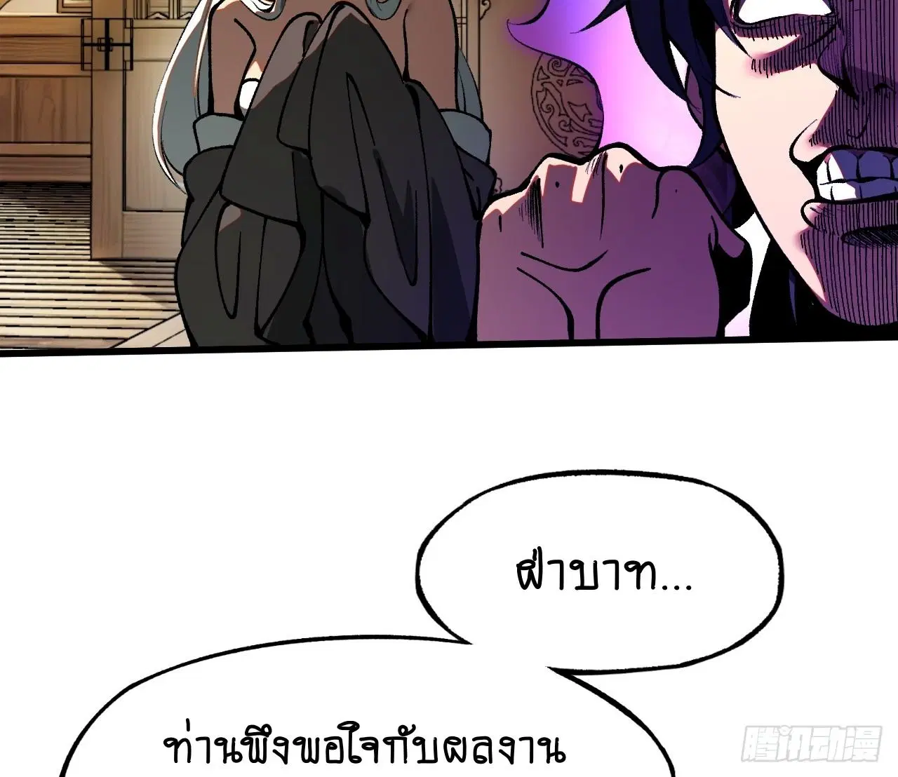 AccidentaIIy Became Famous Throughout History ตอนที่ 22 หน้า 38
