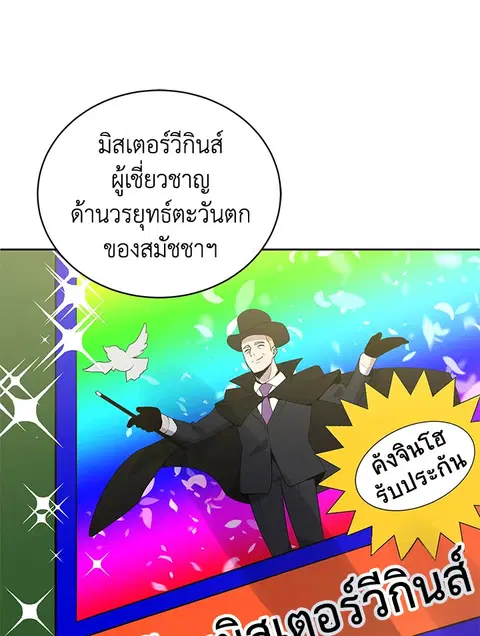 The Descent of the Demonic Master ตอนที่ 117 หน้า 68
