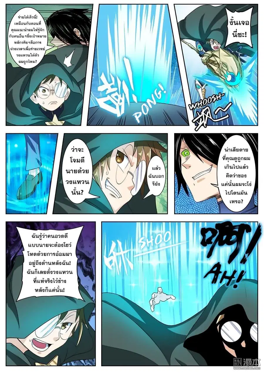 Hero? I Quit A Long Time Ago ตอนที่ 102 หน้า 13