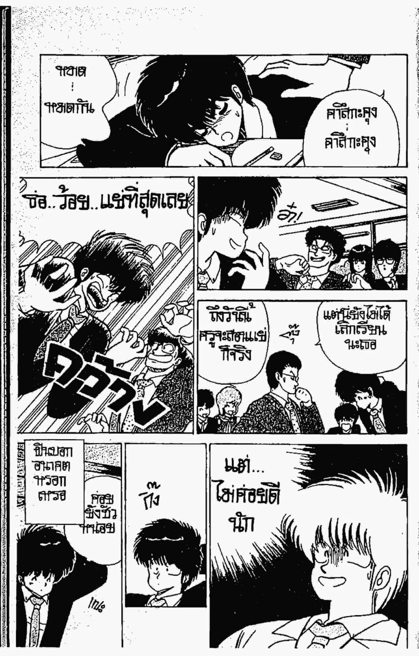 Kimagure Orange☆Road ตอนที่ 61 หน้า 5