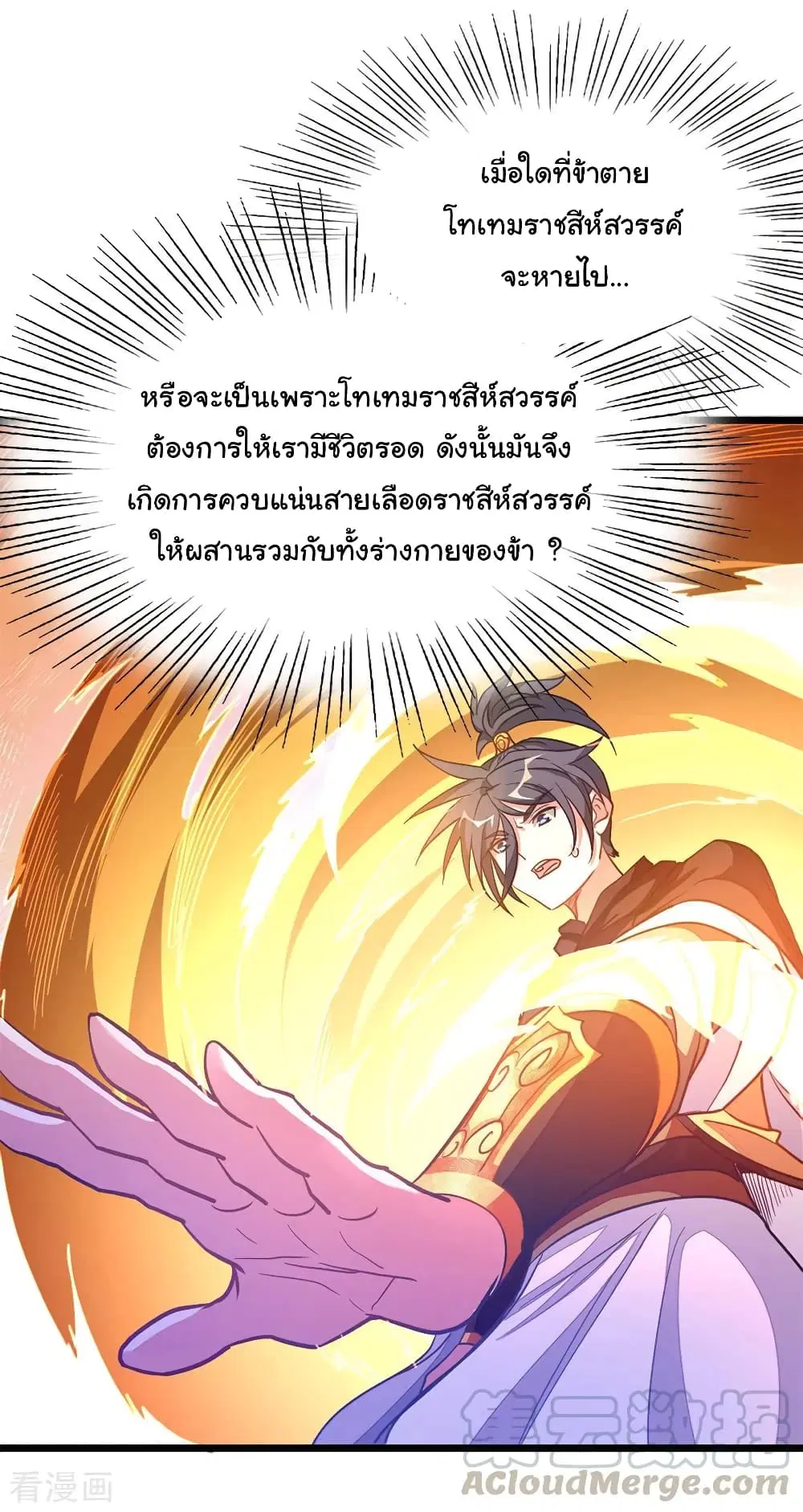 Nine Sun God King ตอนที่ 200 หน้า 18