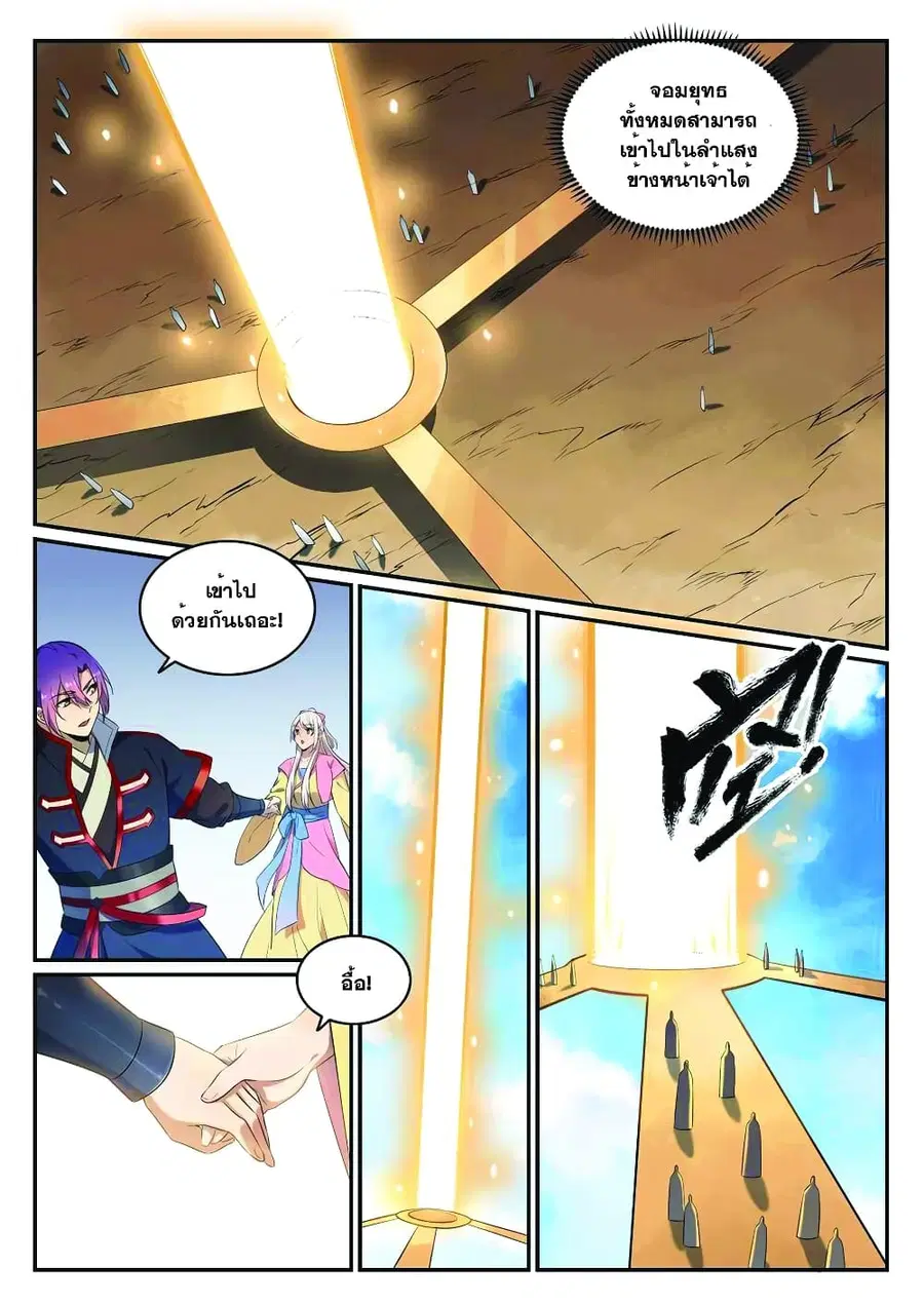 Bailian Chengshen ตอนที่ 642 หน้า 7