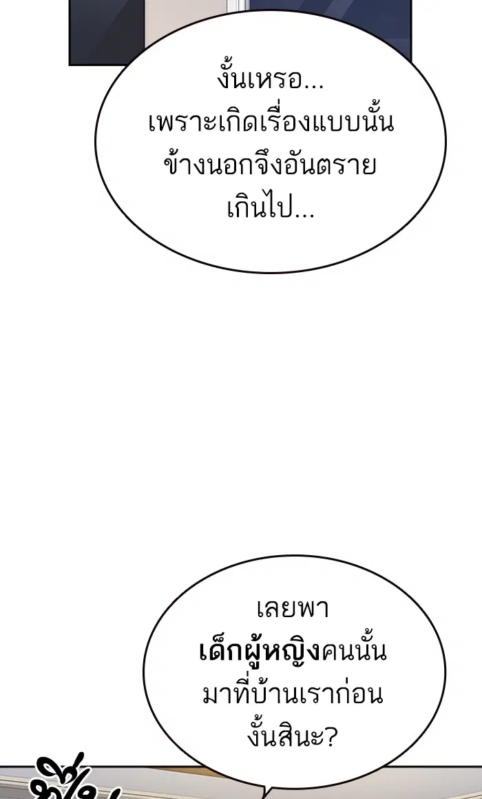 Study Group ตอนที่ 151 หน้า 9