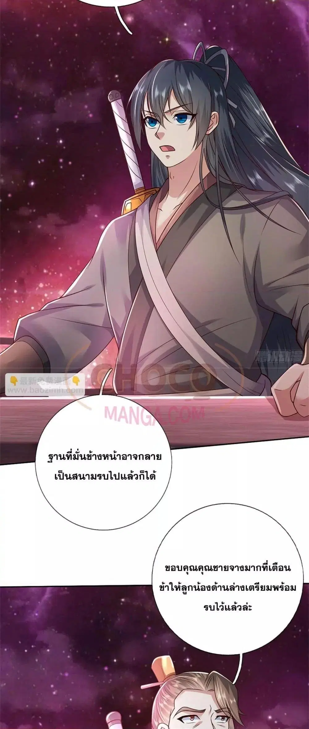 I Can Become A Sword God ตอนที่ 182 หน้า 9