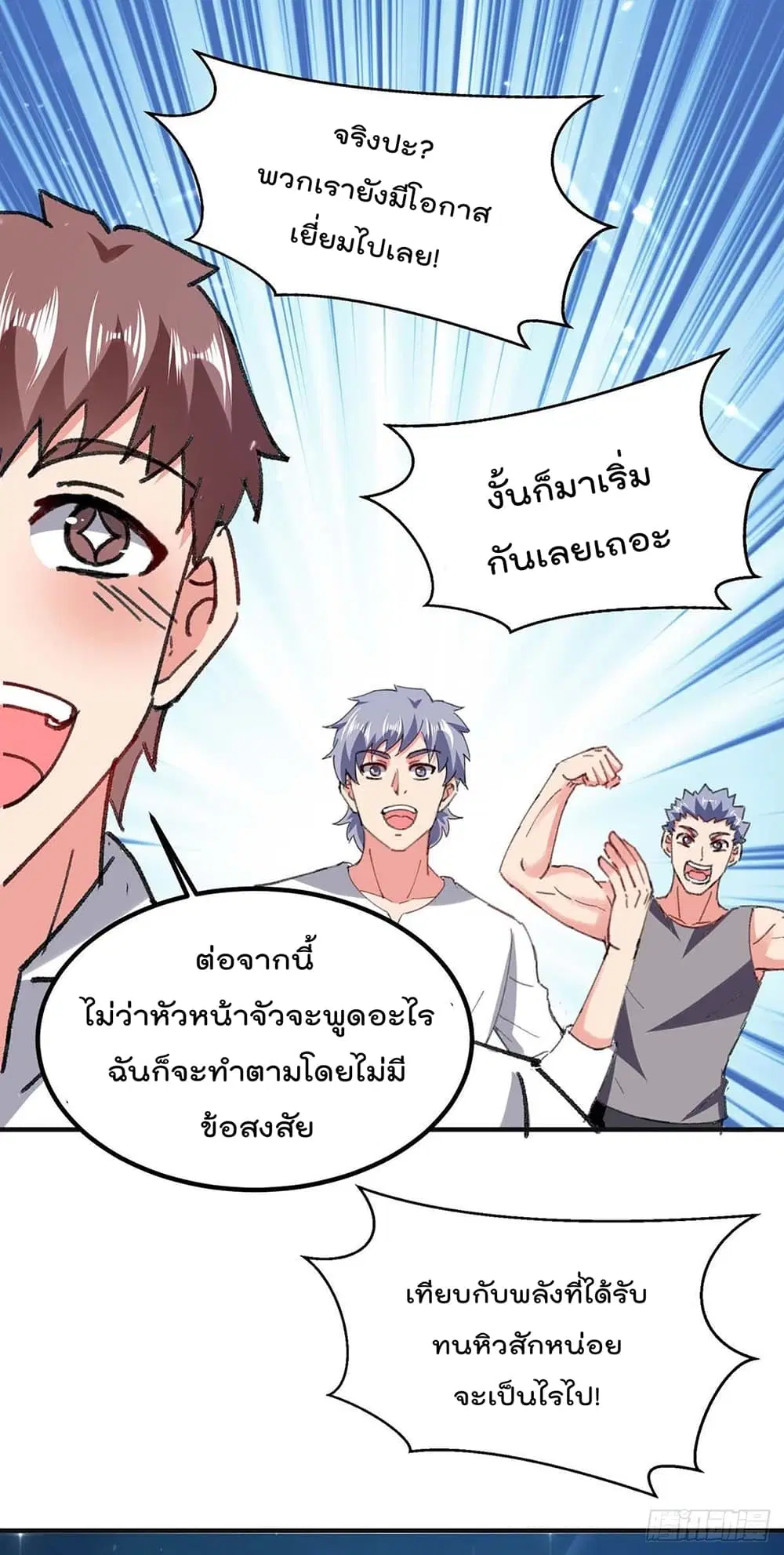 Rebirth Abandoned Less Return ตอนที่ 187 หน้า 19