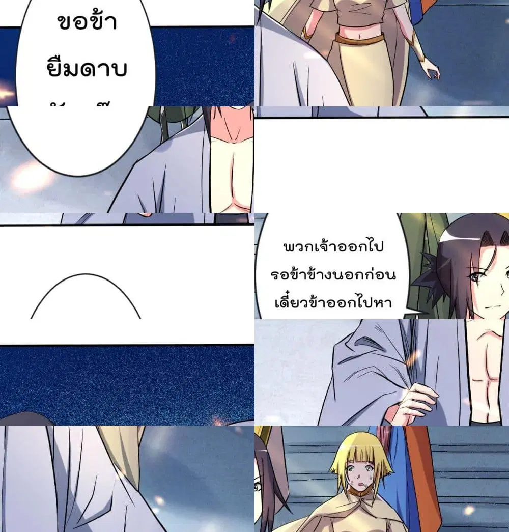 My Disciples Harem is Immortal ตอนที่ 29 หน้า 8