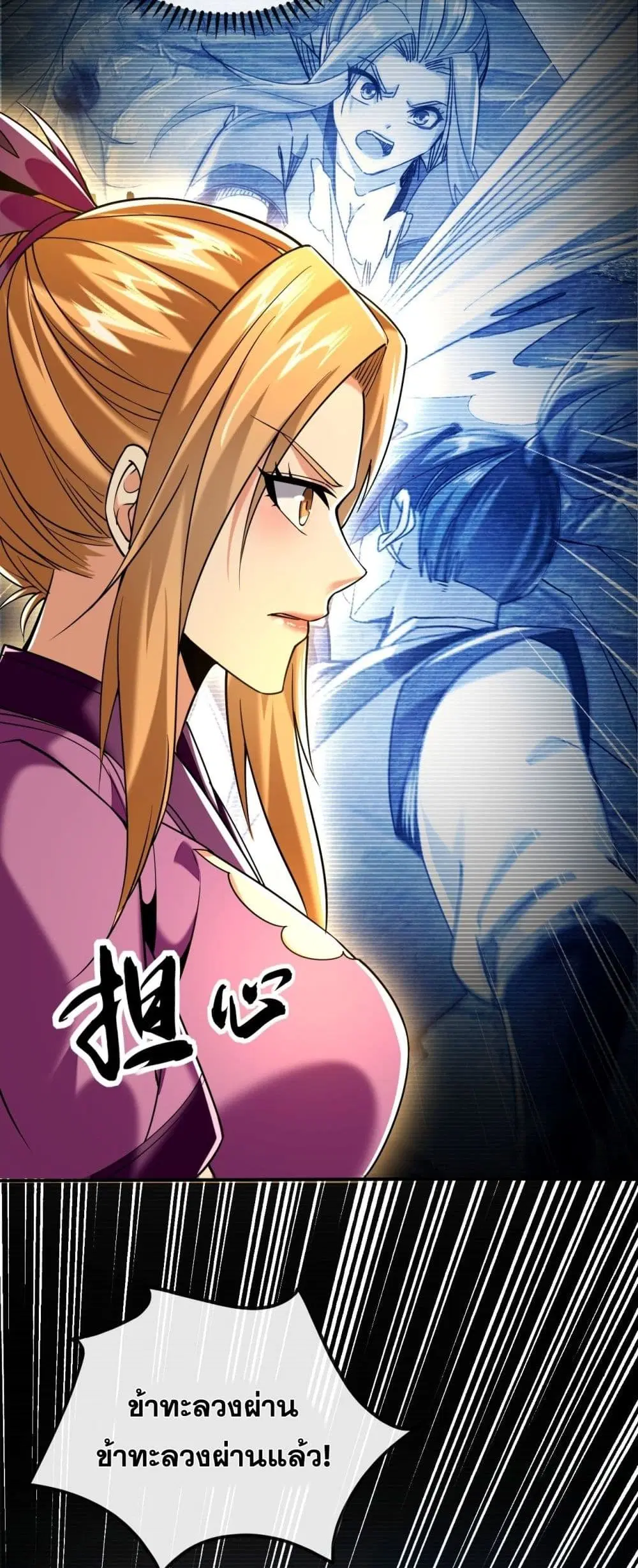 The Ten Great Emperors At The Beginning Are All My Apprentices ตอนที่ 17 หน้า 21