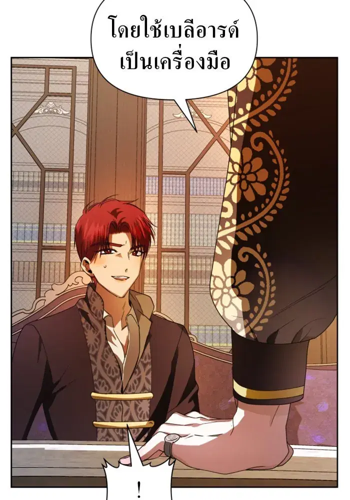 Your Throne ตอนที่ 51 หน้า 119