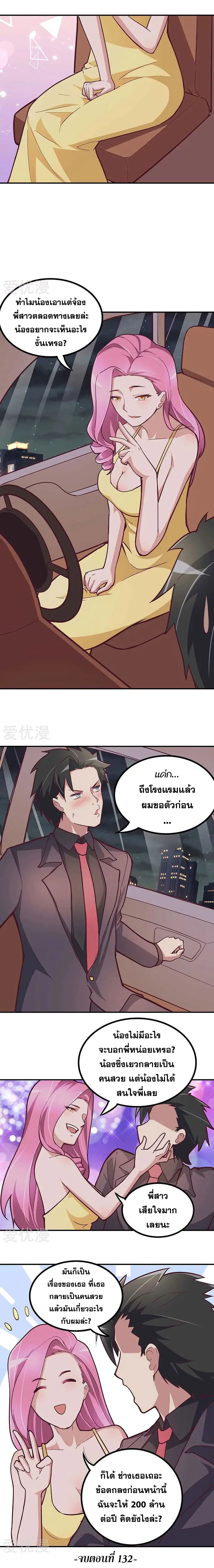 The Super Doctor From 2089 ตอนที่ 132 หน้า 7