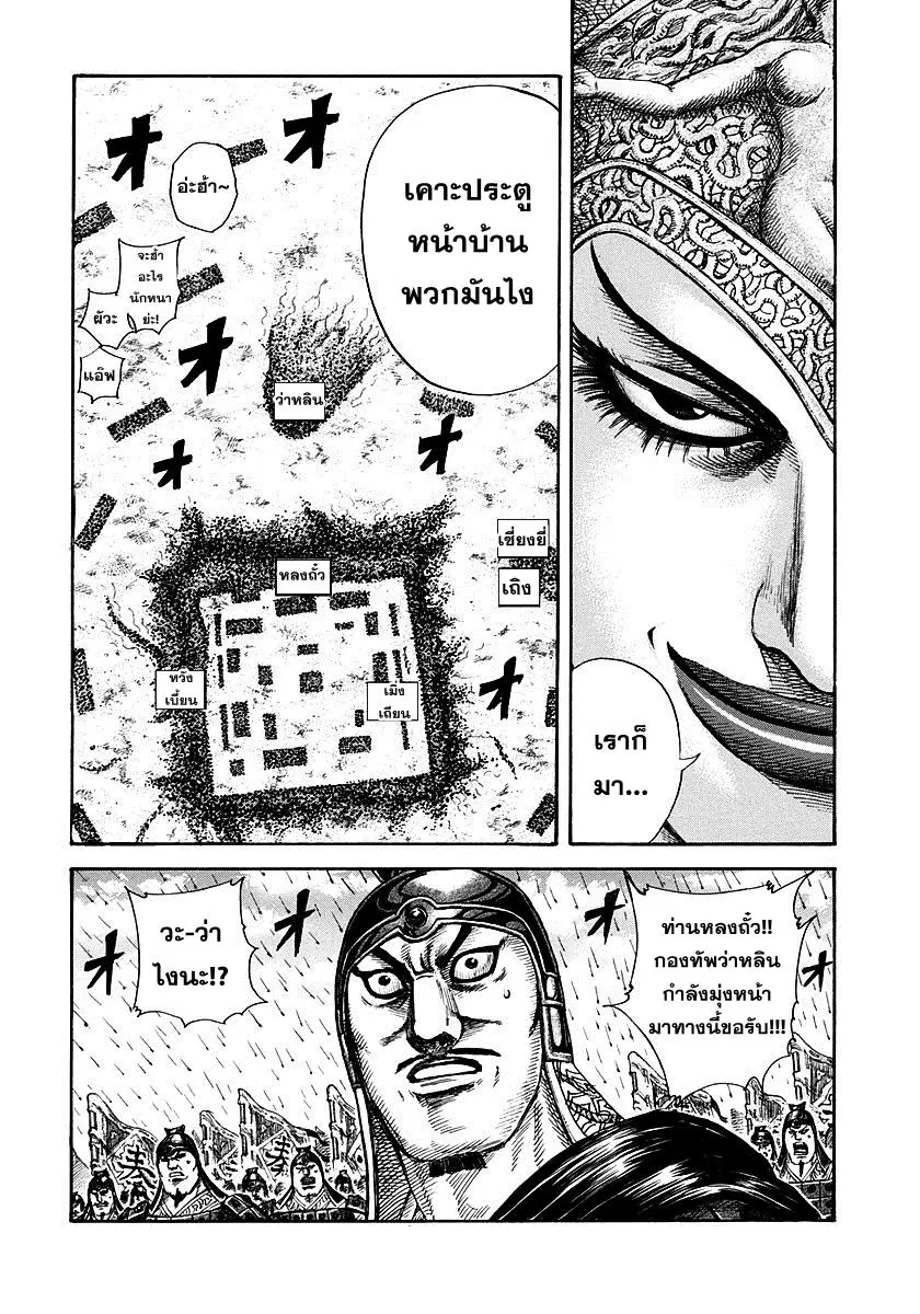 Kingdom ตอนที่ 307 หน้า 16