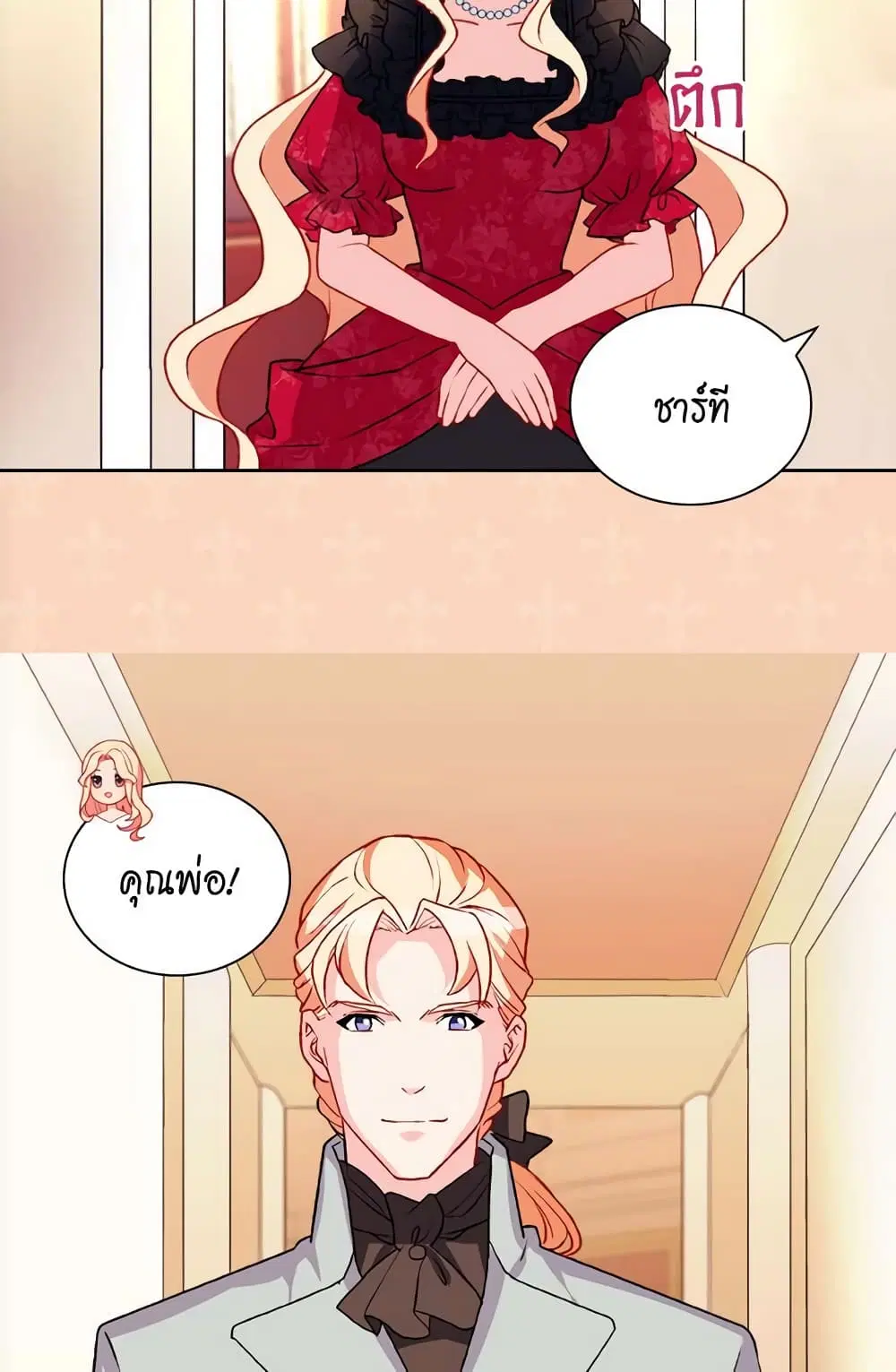 What It Takes to be a Villainess ตอนที่ 39 หน้า 19