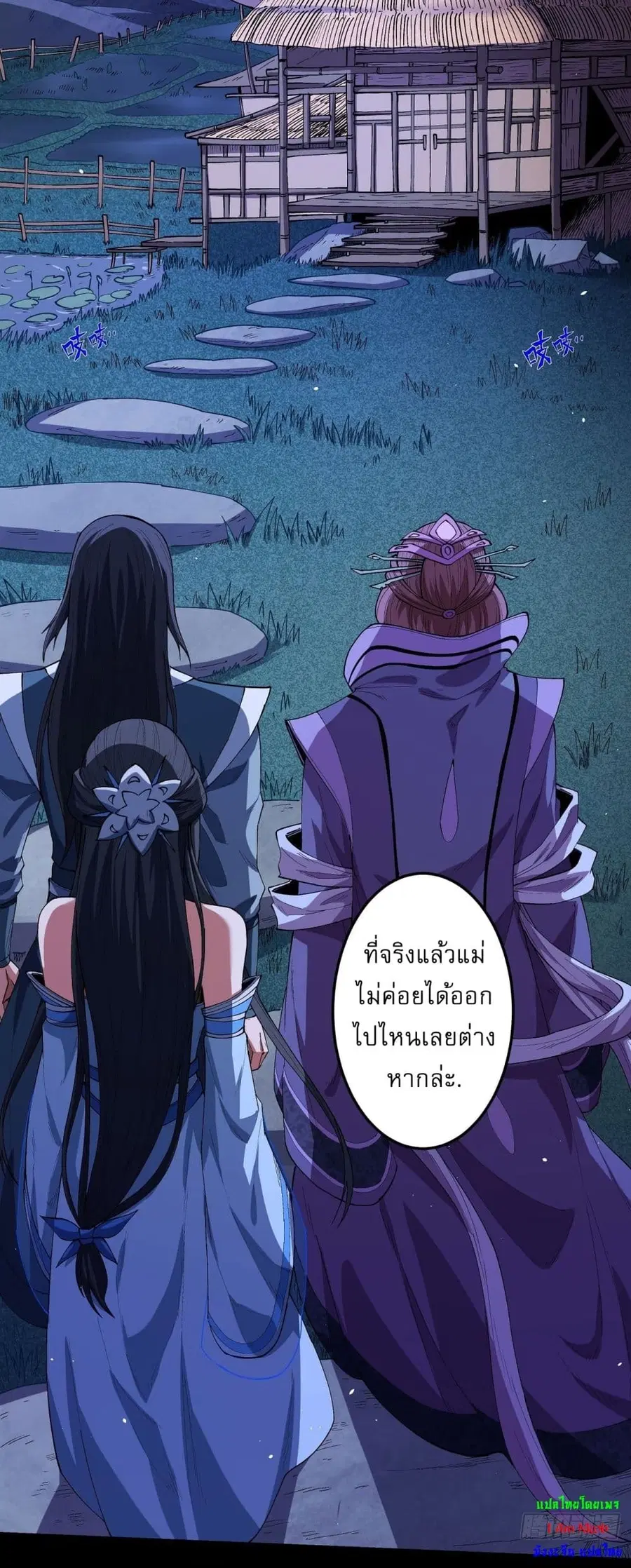 God of Martial Arts ตอนที่ 562 หน้า 24