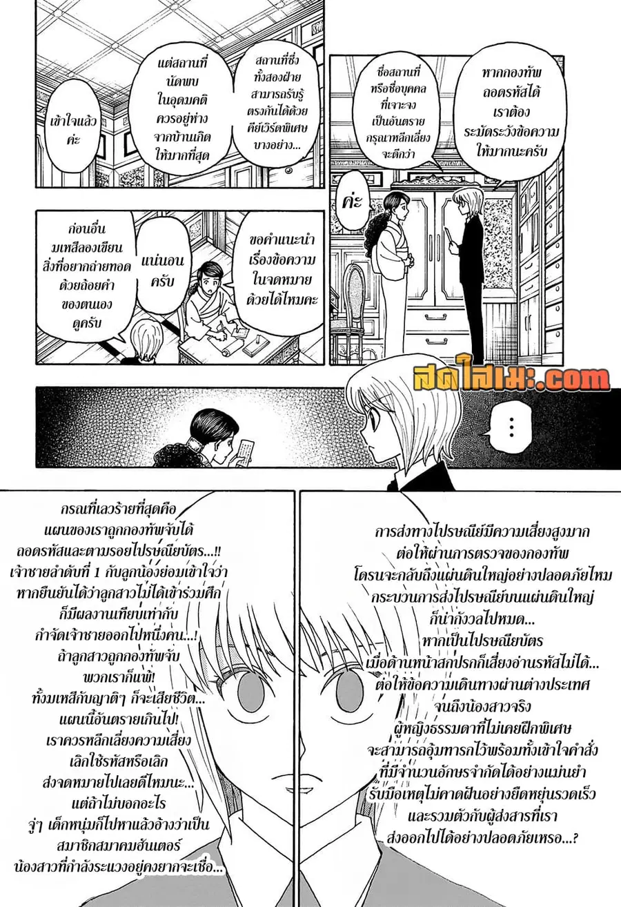 Hunter x Hunter ตอนที่ 415 หน้า 10