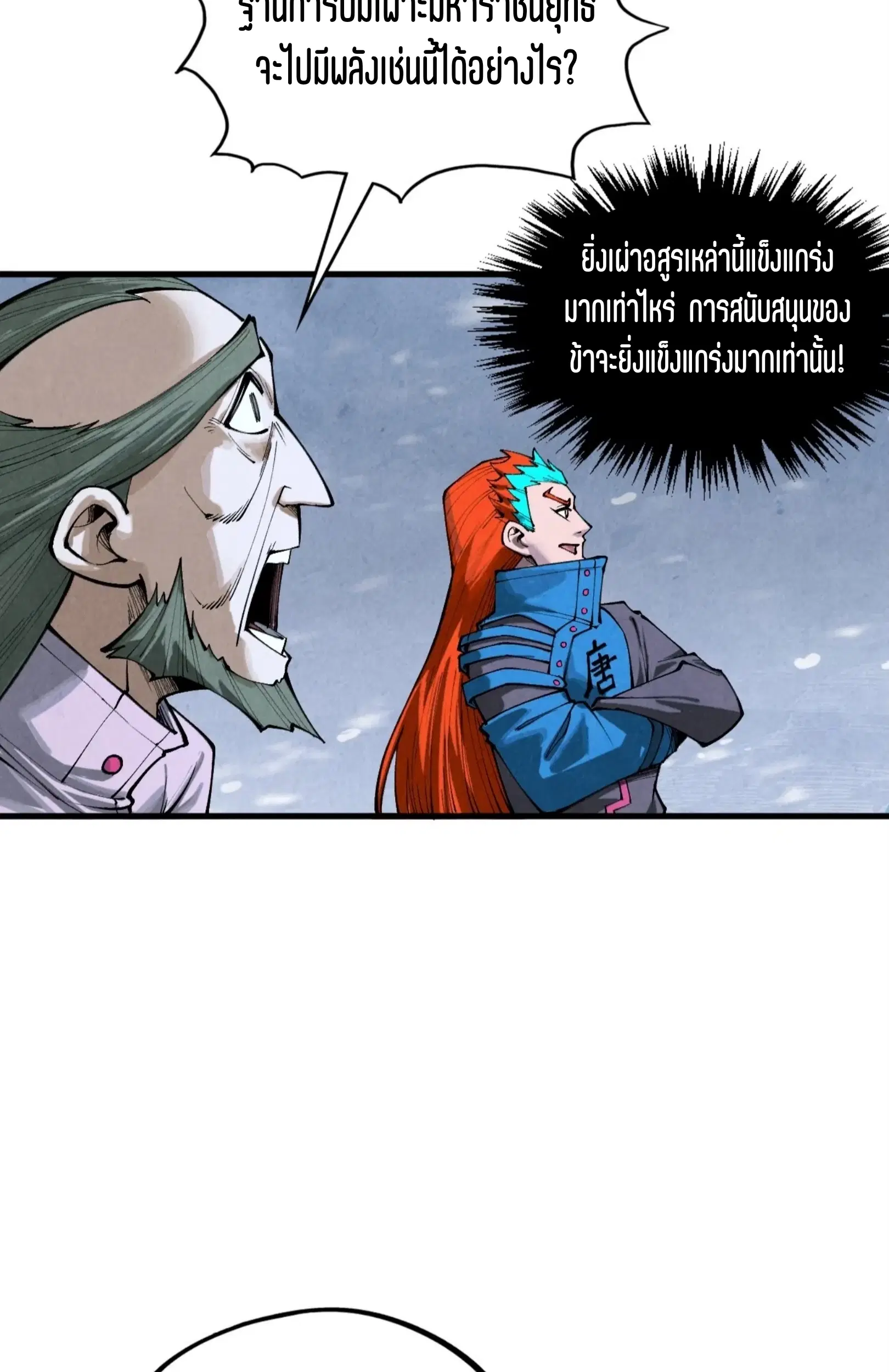 The Eternal Supreme ตอนที่ 349 หน้า 49