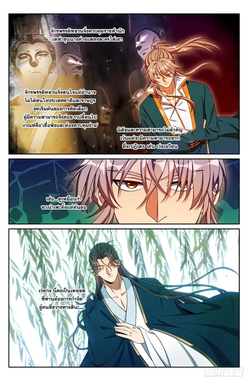 Nightwatcher ตอนที่ 205 หน้า 8