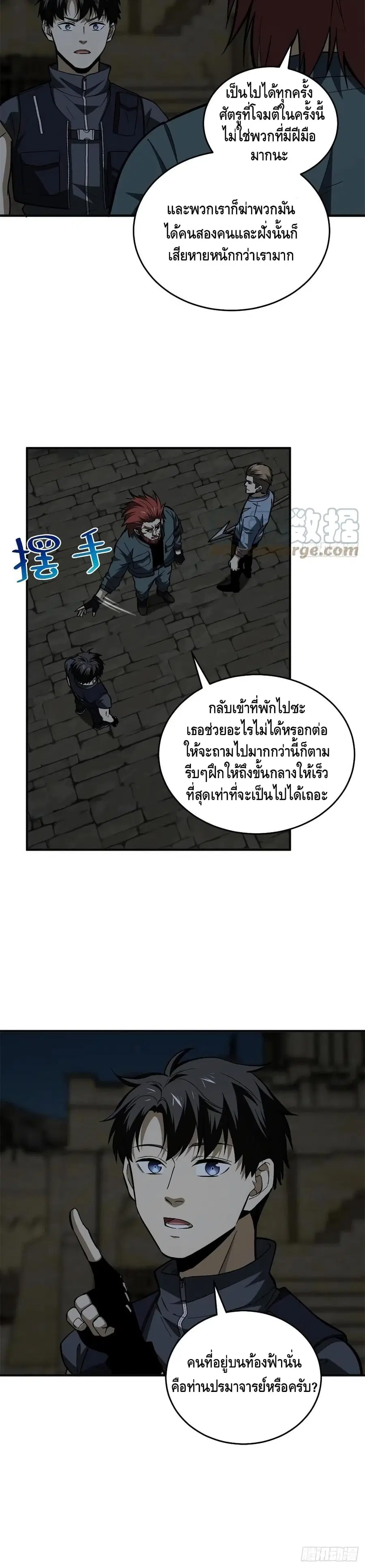 Global Martial Arts ตอนที่ 125 หน้า 21