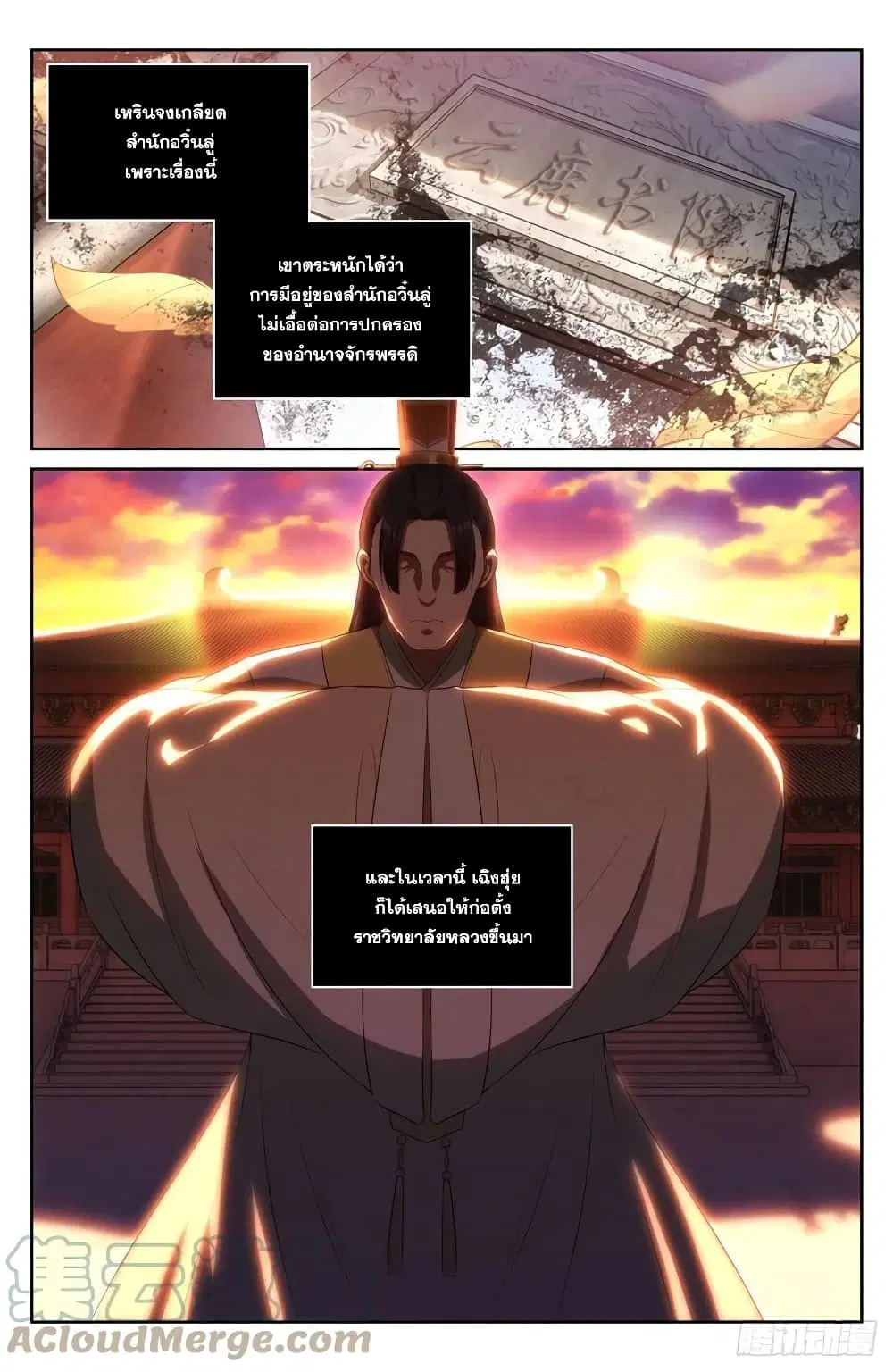 Nightwatcher ตอนที่ 59 หน้า 7