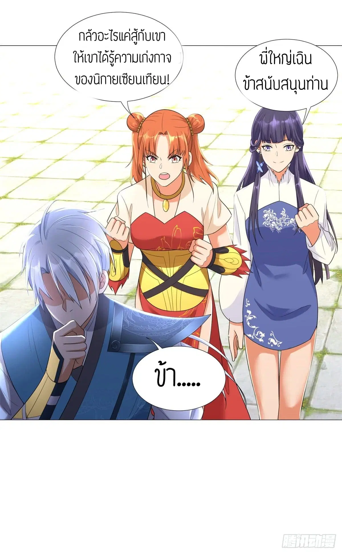 Zhi Zun Chong Sheng ตอนที่ 34 หน้า 4