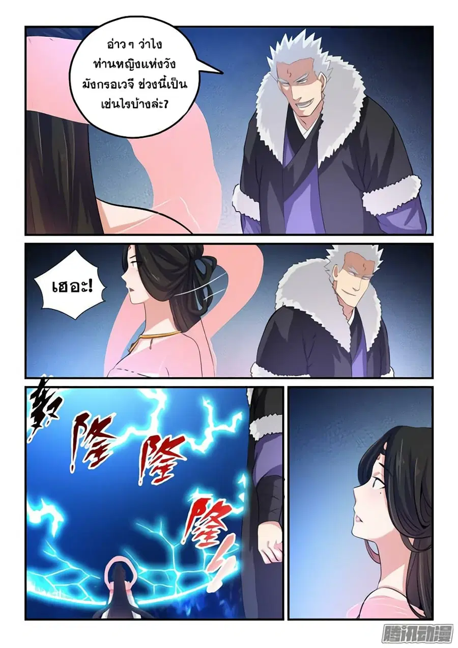 Bailian Chengshen ตอนที่ 145 หน้า 12