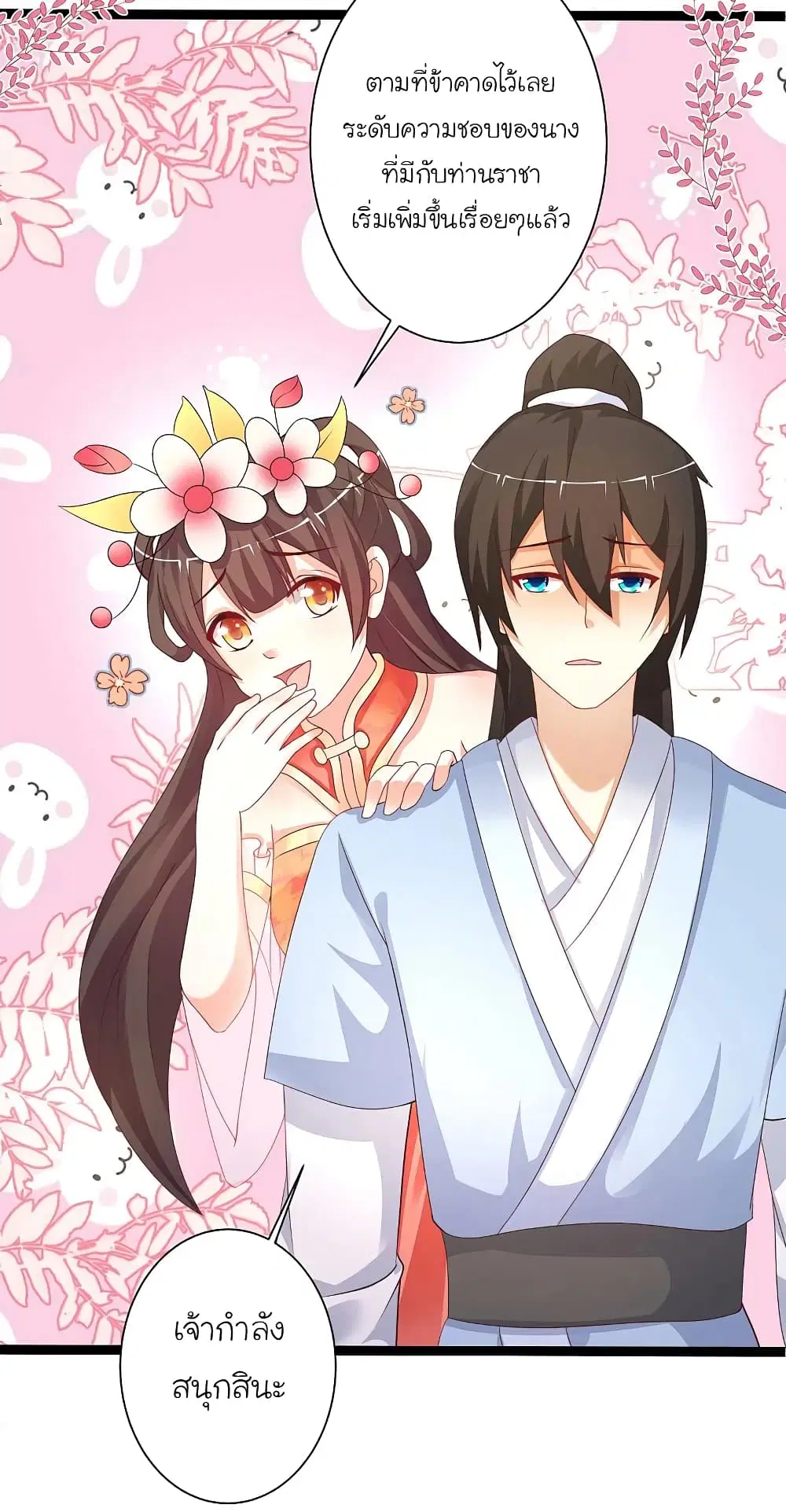 The Strongest Peach Blossom ตอนที่ 255 หน้า 14