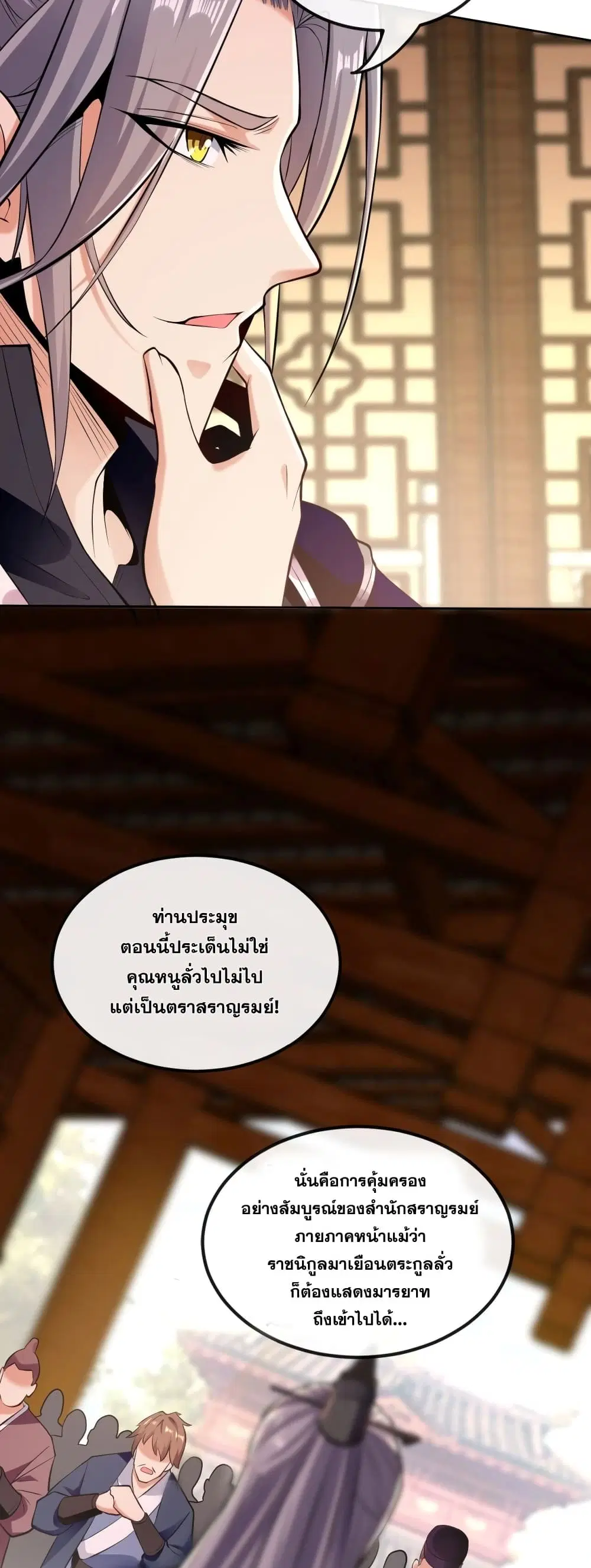 The Ten Great Emperors At The Beginning Are All My Apprentices ตอนที่ 5 หน้า 8