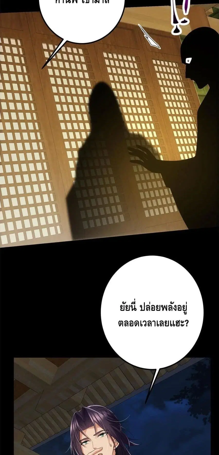 Keep A Low Profile ตอนที่ 88 หน้า 26