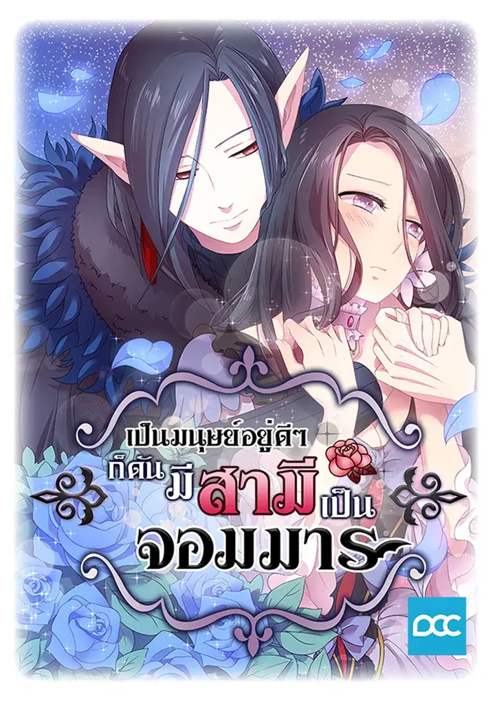 Satan’s Bride ตอนที่ 12 หน้า 1