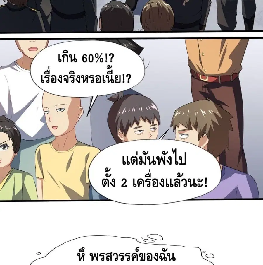 High Energy Strikes ตอนที่ 45 หน้า 36