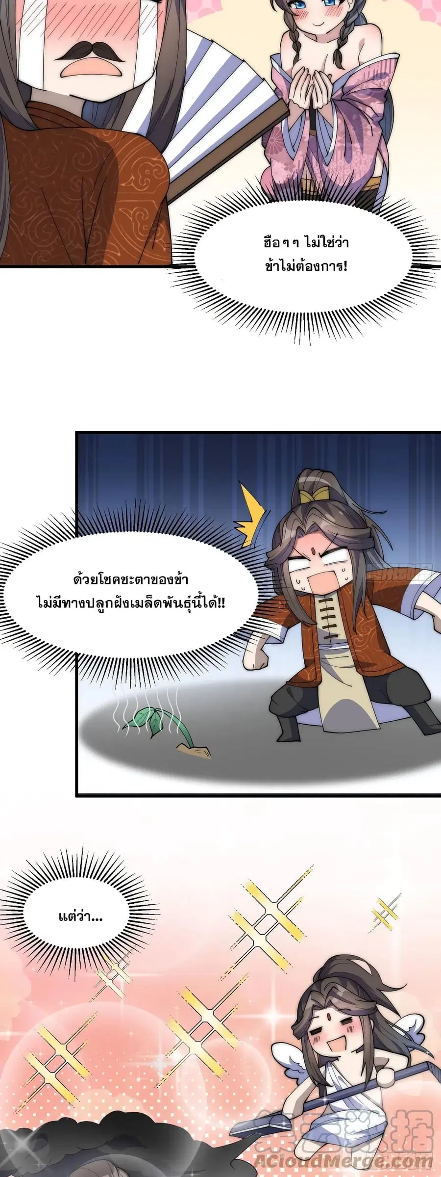 I’m Really Not the Son of Luck ตอนที่ 10 หน้า 23