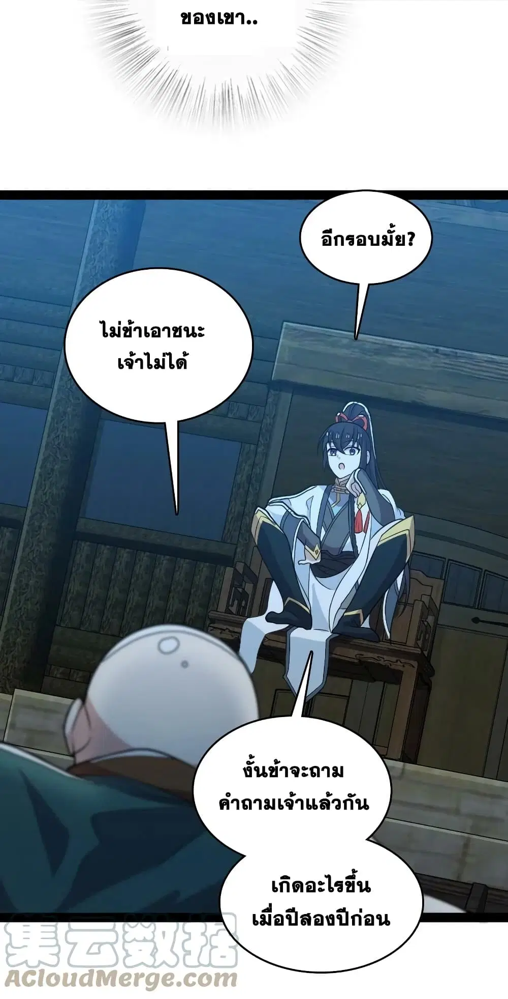 The Martial Emperor’s Life After Seclusion ตอนที่ 164 หน้า 9