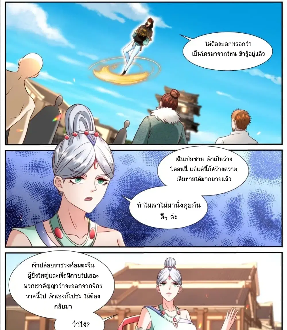 Rebirth Of The Urban Immortal Cultivator ตอนที่ 922 หน้า 6