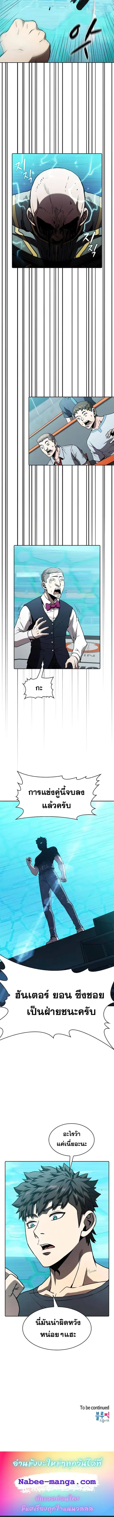 The Constellation That Returned From Hell ตอนที่ 42 หน้า 5