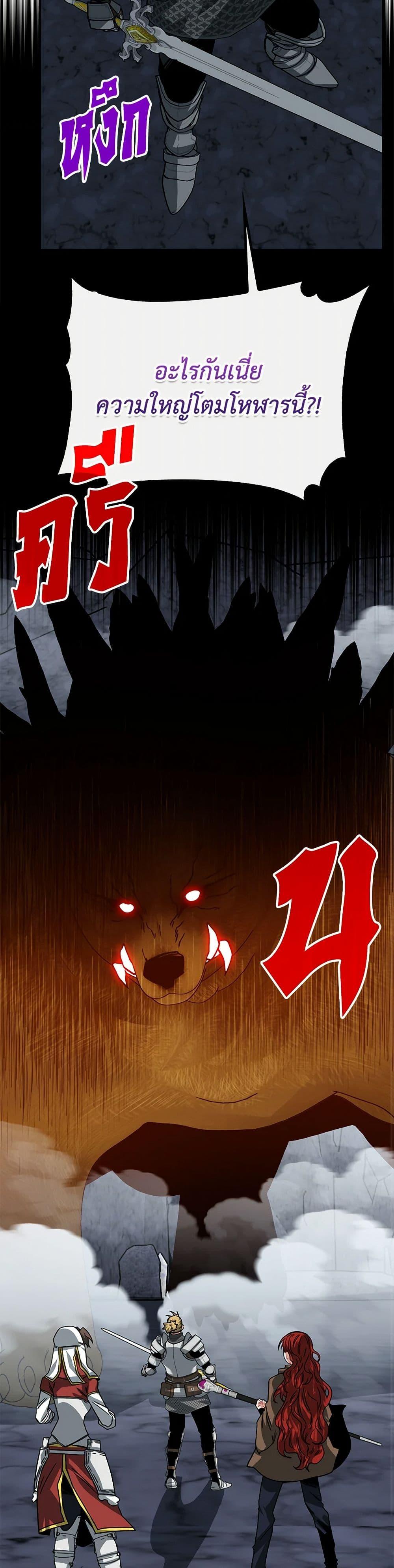 SSS-Class Gacha Hunter ตอนที่ 107 หน้า 18