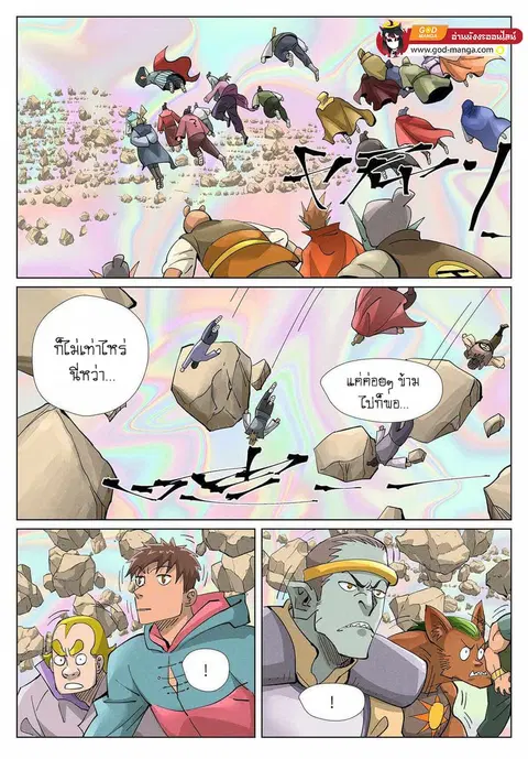 Tales of Demons and Gods ตอนที่ 403 หน้า 17
