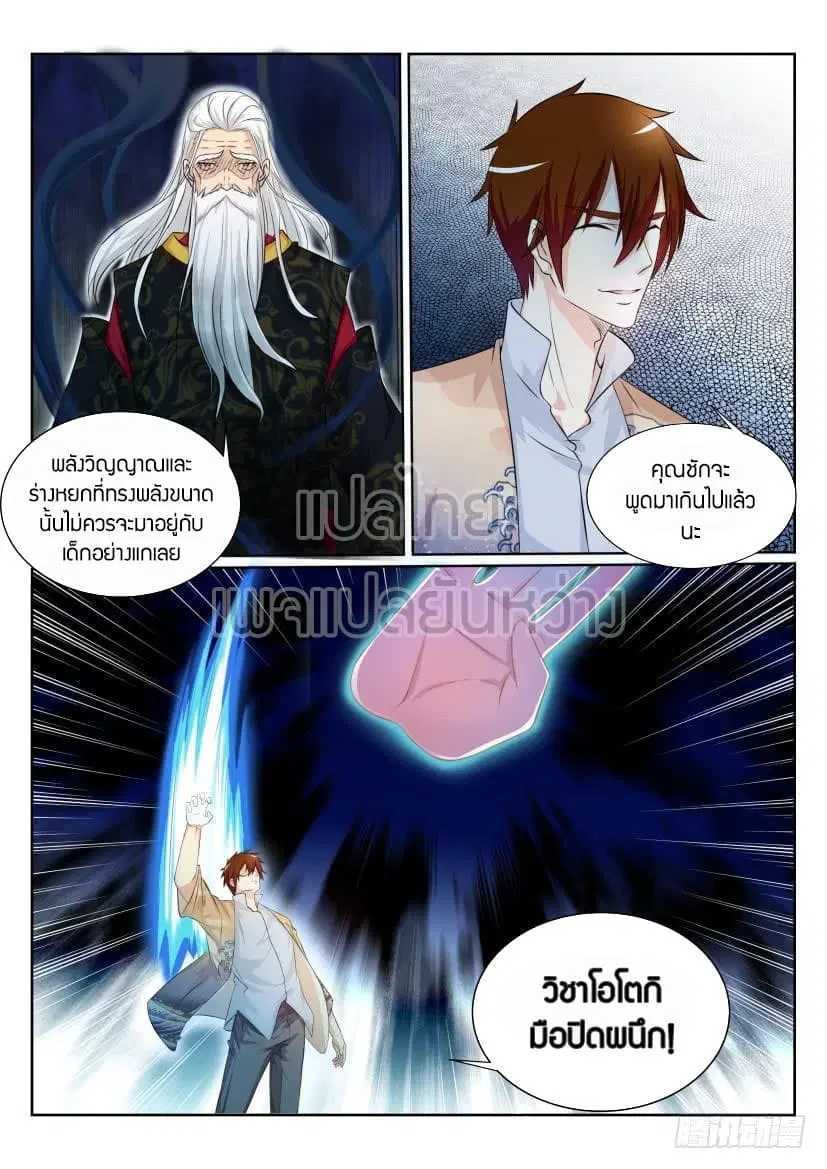 Rebirth Of The Urban Immortal Cultivator ตอนที่ 207 หน้า 6