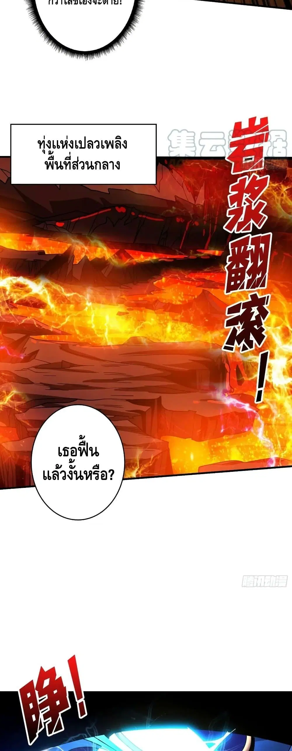 King Account at the Start ตอนที่ 295 หน้า 9