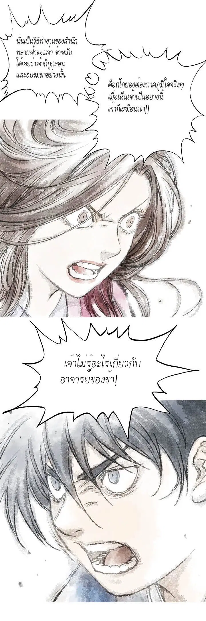 Gosu ตอนที่ 125 หน้า 23