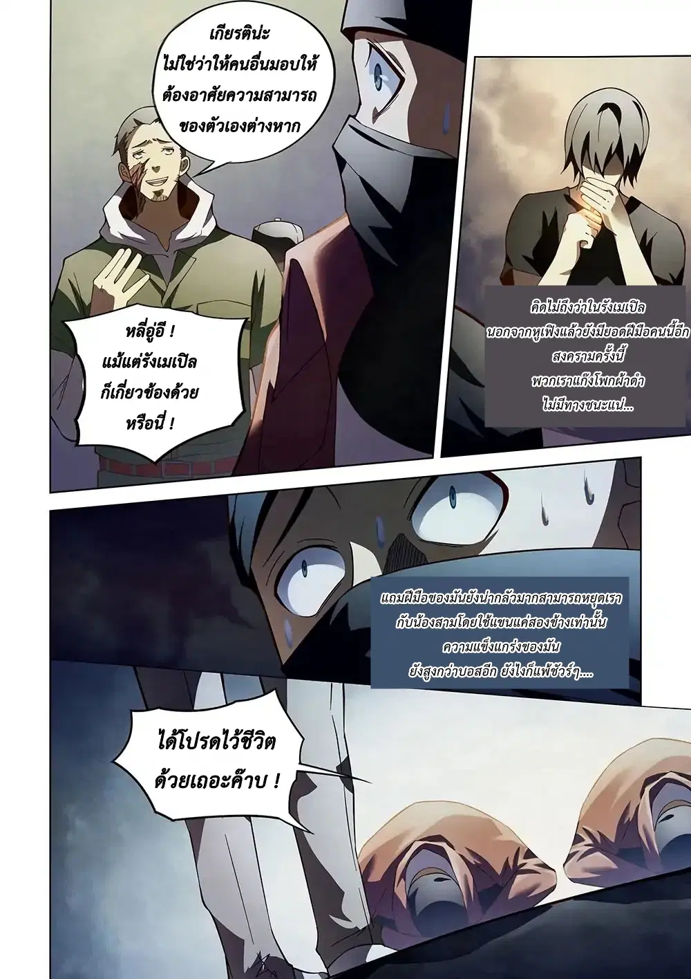 The Last Human ตอนที่ 120 หน้า 15