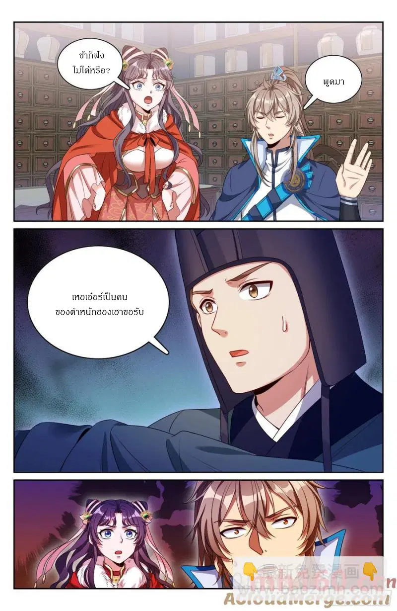 Nightwatcher ตอนที่ 313 หน้า 12
