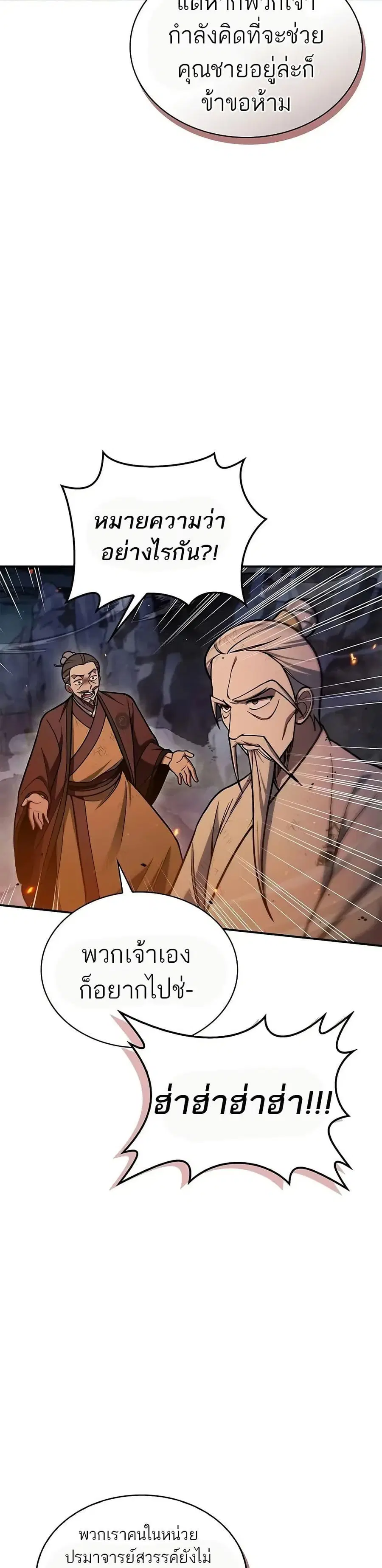 Heavenly Grand Archive’s Young Master ตอนที่ 102 หน้า 30