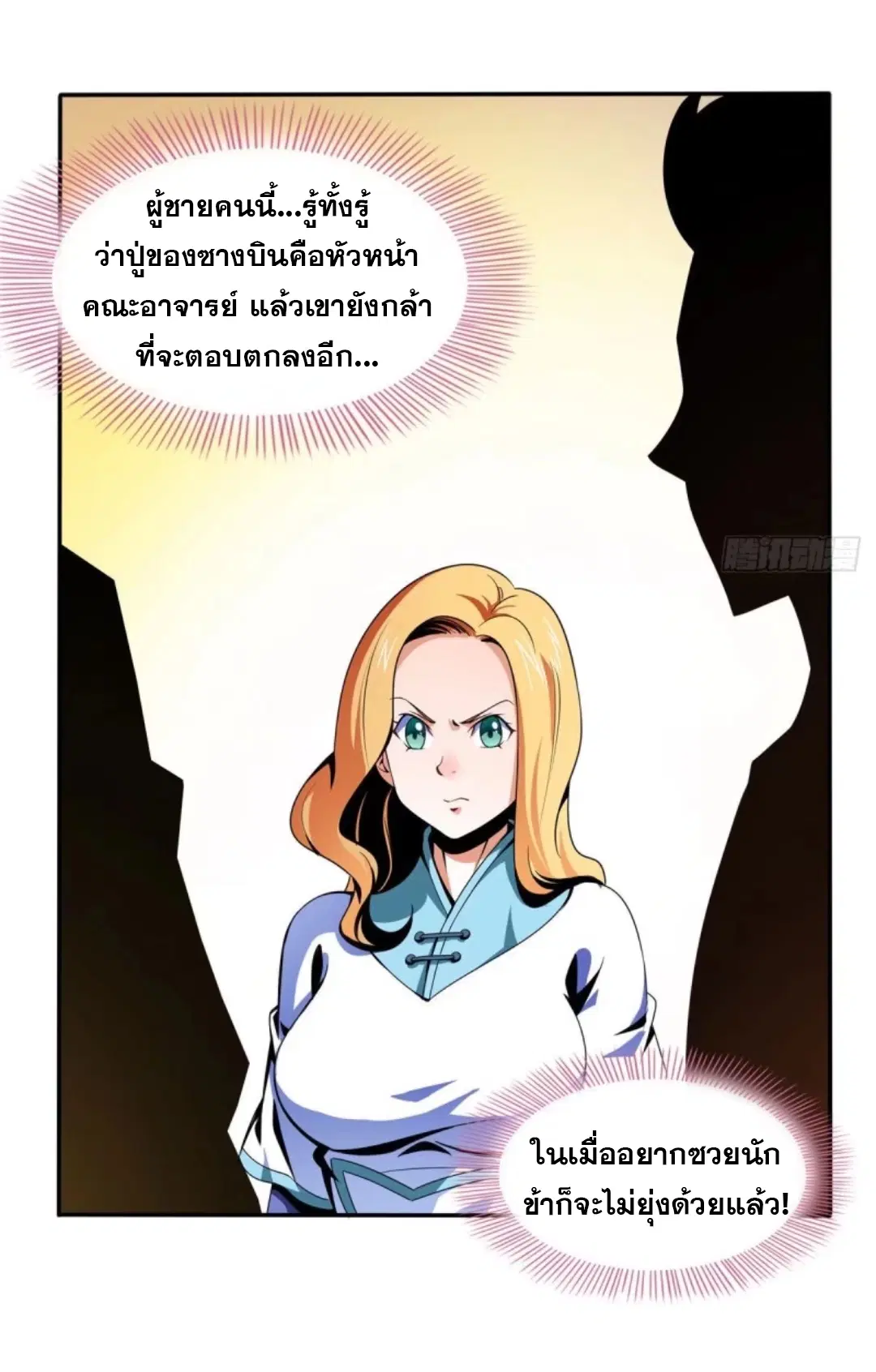 Library to Heaven’s Path ตอนที่ 39 หน้า 9