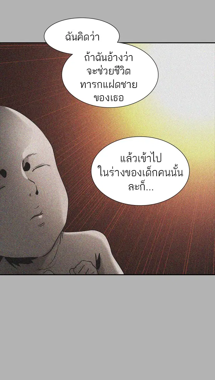Tower of God ตอนที่ 367 หน้า 80