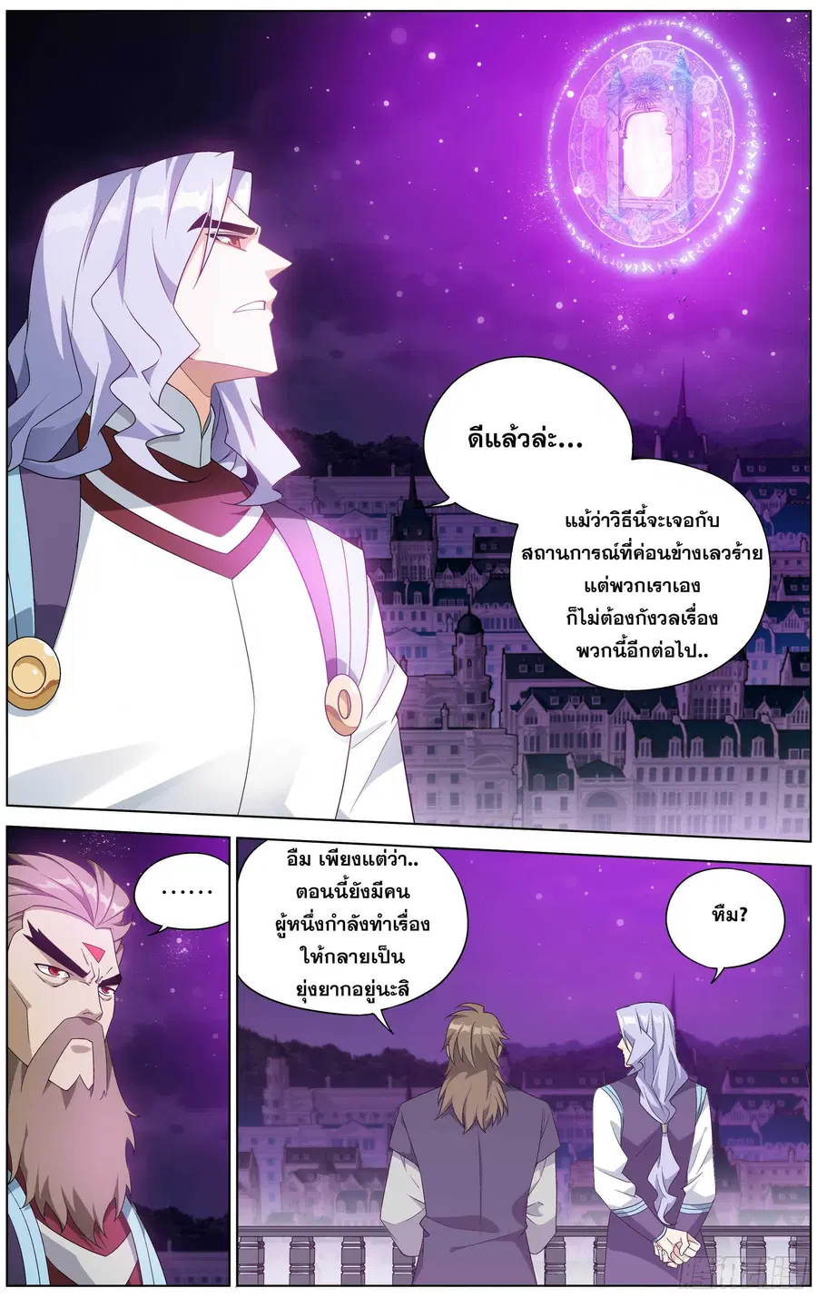 Doupo Cangqiong ตอนที่ 291 หน้า 4