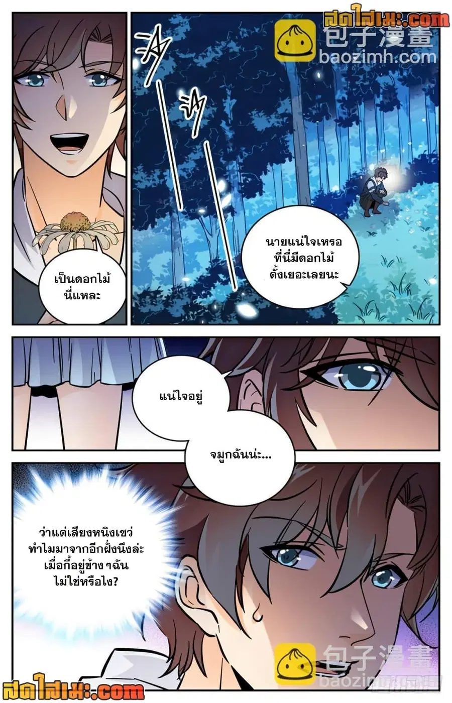 Versatile Mage ตอนที่ 479 หน้า 13