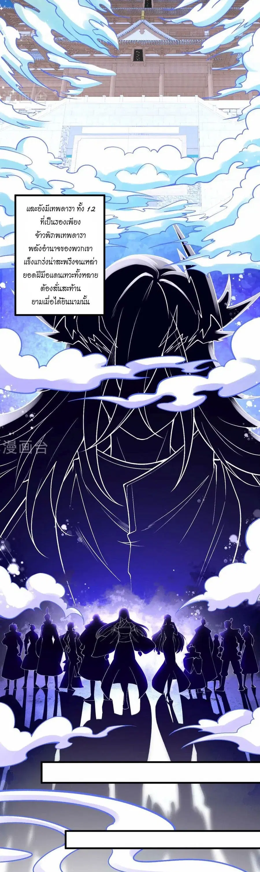 Against the Gods ตอนที่ 548 หน้า 4