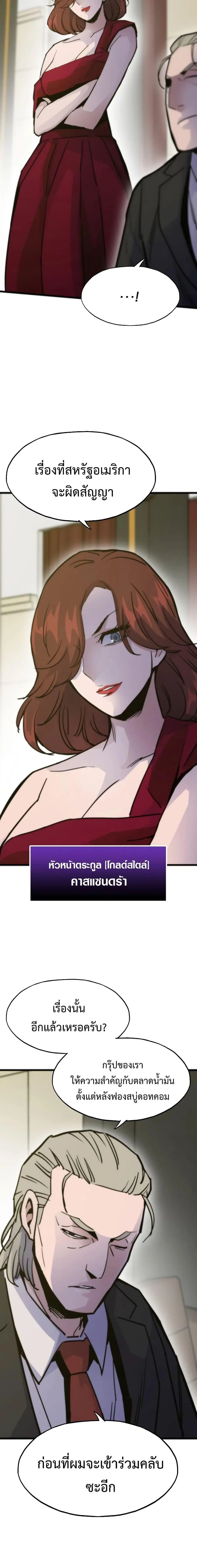 Past Life Returner ตอนที่ 52 หน้า 17